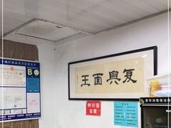 自助取餐区-复兴面王(河东路起源店)