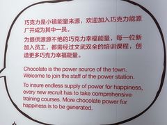 -歌斐颂巧克力小镇