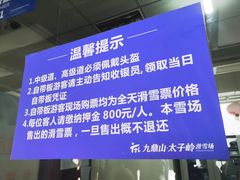 -太子岭滑雪场