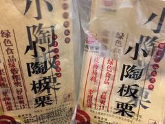 -邢记板栗(铜陵二店)