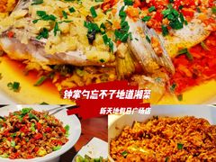 -钟掌勺忘不了地道湘菜(新天地假日广场店)
