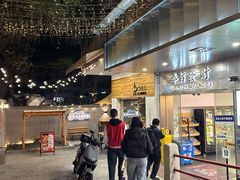 -友名Cross日式咖喱屋(江南大道中店)