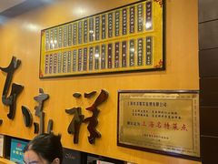 -东泰祥生煎馆(重庆北路店)