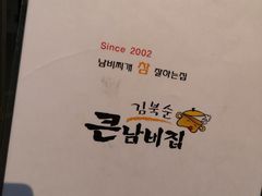 -金北顺大锅家(신사본점)