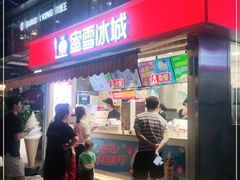 门面-蜜雪冰城(德思勤广场店)