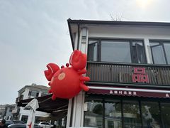 -品鲜村农家菜·阳澄湖大闸蟹(总店)