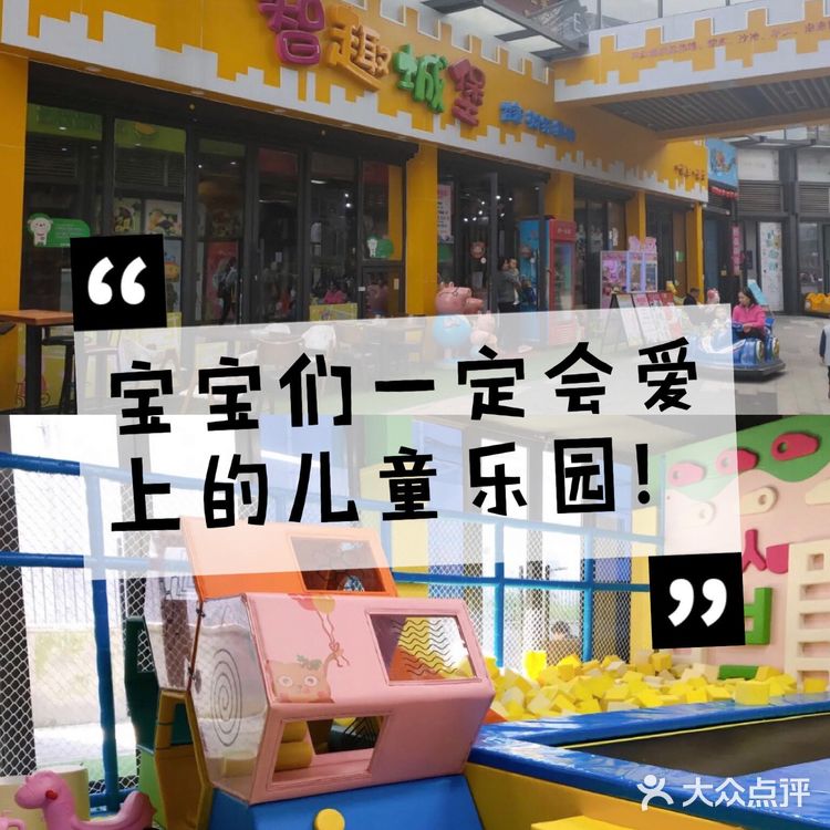 智趣城堡！小朋友来这里玩！
