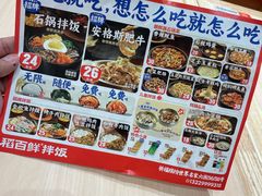 -稻百鲜·拌饭·朝鲜族石锅菜(祈福缤纷世界店)