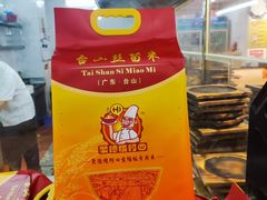 -阿四台山黄鳝饭(东门店)