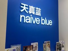 -天真蓝照相馆(新世界店)