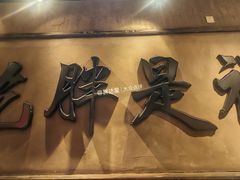 -胖姐社区老火锅(北京总店)