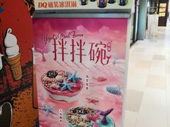 -DQ·蛋糕·冰淇淋(金鹰天地店)