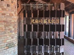 -祝甸砖窑文化馆