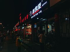 门面-新凯旋烧烤·燕姐千岛湖土菜