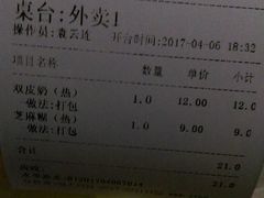 账单-民信老铺(人民路店)