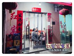 -红实家常菜(静安里店)
