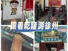 -乾隆行宫