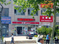 -友客便利店(内蒙古路店)
