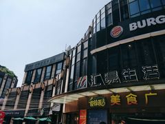 -汇暻生活广场