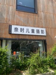 -NICE KIDS 奈时儿童摄影