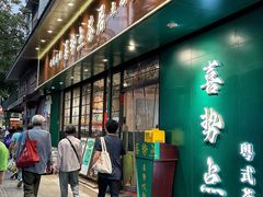 -喜势点·糖沙翁手工茶点·本地人茶居(永庆坊店)