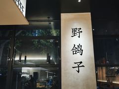-野鸽子咖啡(中航店)