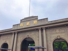 -南京中国近代史遗址博物馆(南京总统府)