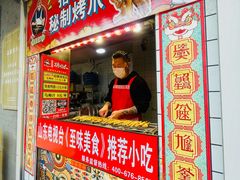 -芙蓉泉·烤鸡爪(芙蓉街店)