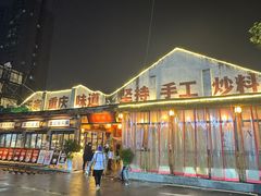 -袁山山重庆火锅(丈八北路店)