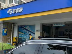 -车享家汽车养护中心(洪山路店)