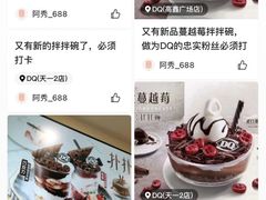 -DQ·蛋糕·冰淇淋(天一2店)
