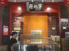 -益源庆