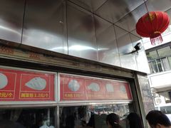 -袁大头包子(光华路店)