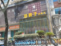 -刘胖子家常菜·蹄花焖藕(中南店)