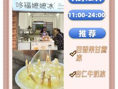 -十二中草莓冰·红豆沙冰屋(十二中店)