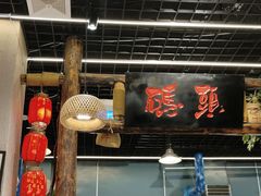 -旺角小渔村·海肠捞饭开创者(二马路店)