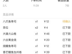 账单-大雄寿司(中华广场店)