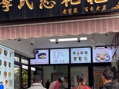 -李氏憨粑粑(官渡古镇店)