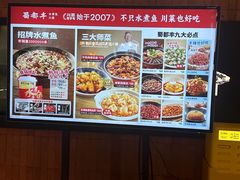 -蜀都丰 川菜·水煮活鱼(万象九宜城店)