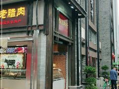 门面-盘飧市(春熙路店)