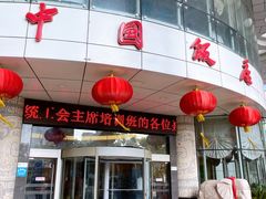 门面-中国饭店-餐厅