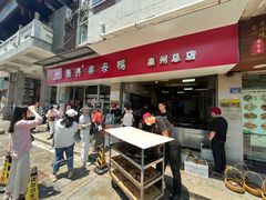 -斯丹姜母鸭·古法干香(涂门街总店)