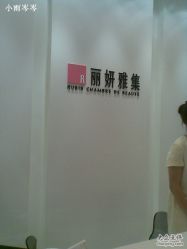 -丽妍雅集 Rubis SPA