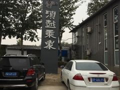 -滇越乘象云南餐厅(豆各庄店)