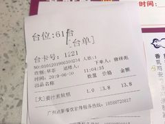 账单-又一间茶点轩(百汇广场店)
