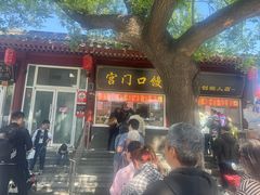 -宫门口馒头铺(创始人总店)
