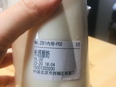 米酒酿奶-兰熊鲜奶(西直门凯德mall店)