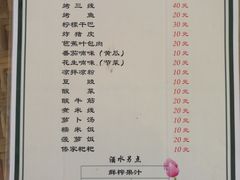 菜单-岩保农家乐