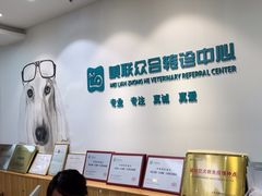 -美联众合动物医院·24h转诊中心