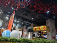 大堂-楚太子  中餐&烧烤(武大店)